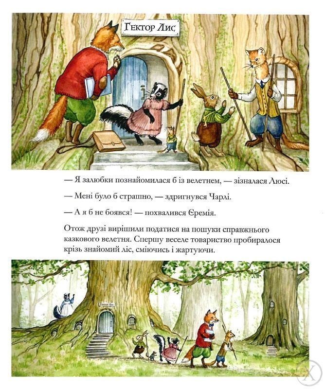 Гектор Лис. У пошуках велетня. Книга 1 11607 фото