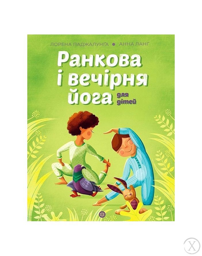 Йога для дітей: Ранкова і вечірня йога, Wysyłka 7-28 dni