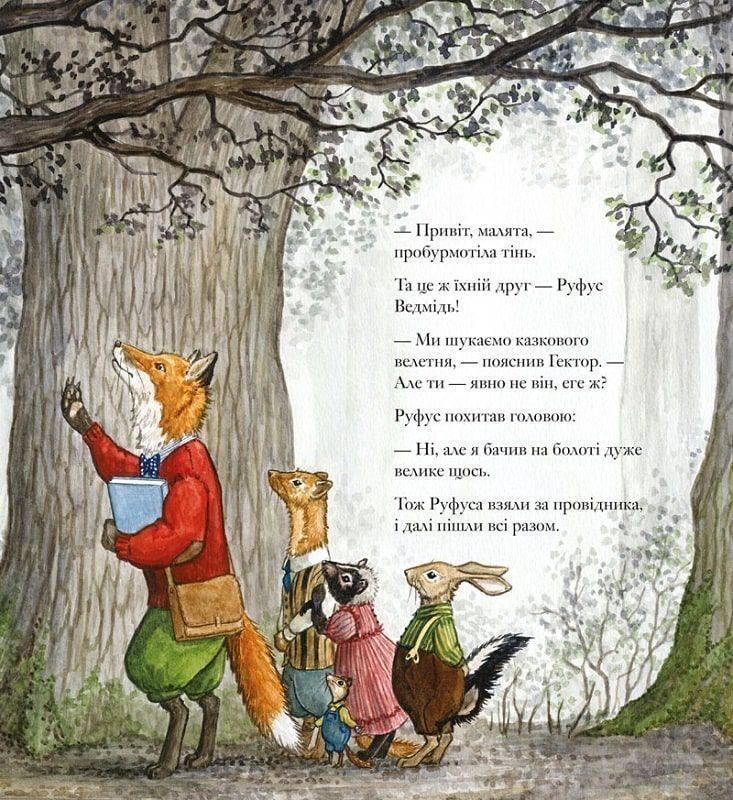 Гектор Лис. У пошуках велетня. Книга 1 11607 фото
