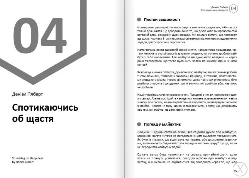 Здоровий і щасливий рік. Щастя. Збірник самарі + аудіокнижка, Wysyłka 7-28 dni