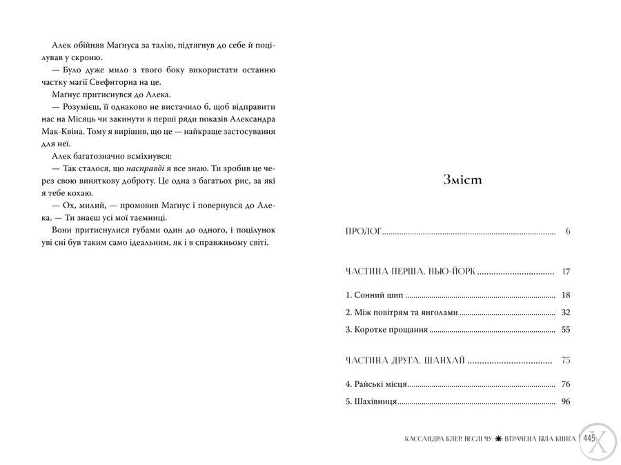 Найдревніші прокляття. Втрачена біла книга. Книга 2 24483 фото
