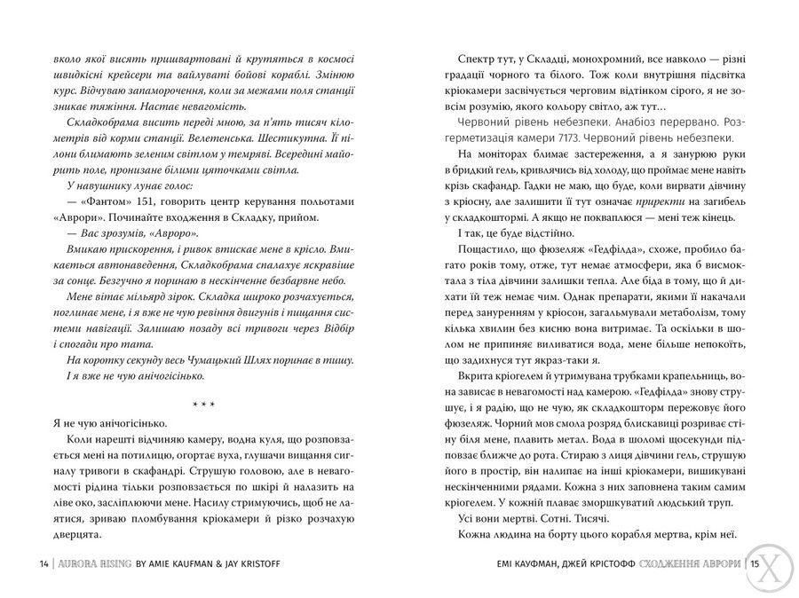 Аврора. Сходження Аврори. Книга 1, Wysyłka 7-28 dni