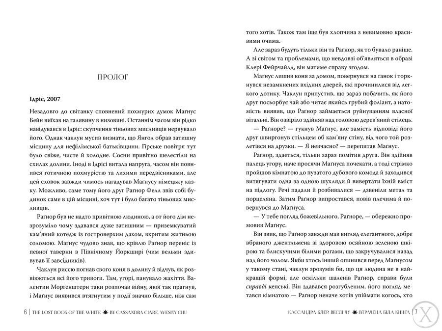 Найдревніші прокляття. Втрачена біла книга. Книга 2 24483 фото