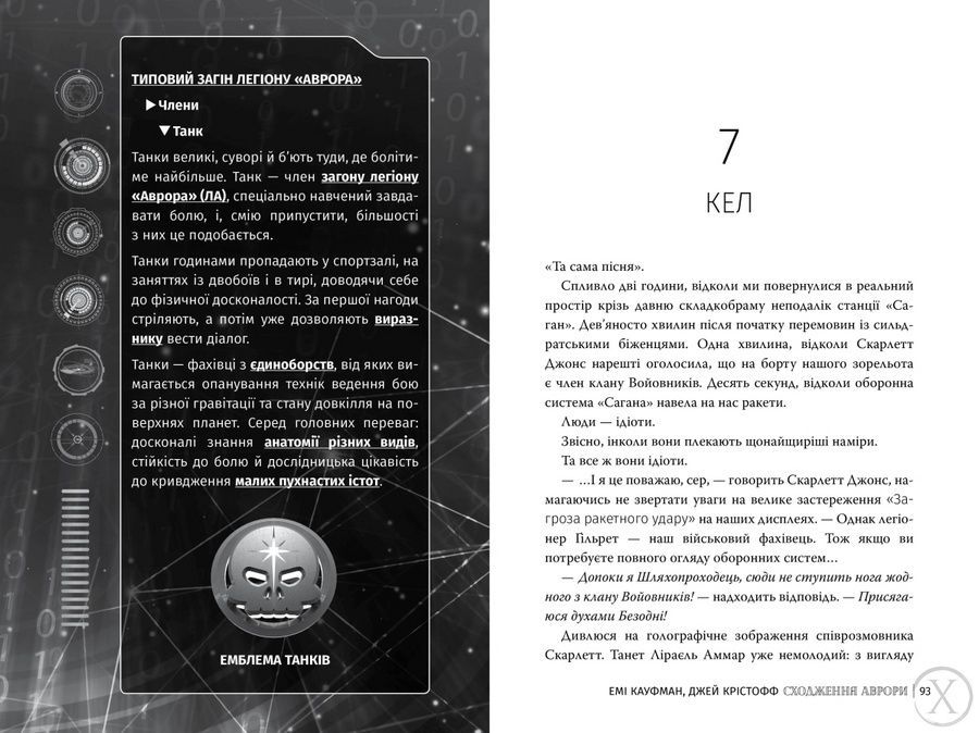 Аврора. Сходження Аврори. Книга 1, Wysyłka 7-28 dni