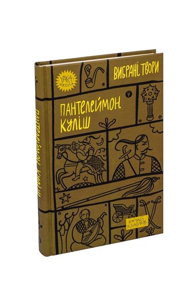 Пантелеймон Куліш. Вибрані твори, Wysyłamy w 24H