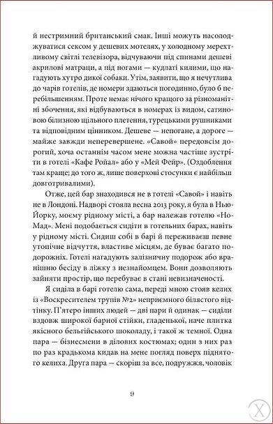 Особливий голод 26606 фото
