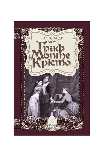 Граф Монте-Крісто. Том 4, Wysyłamy w 24H