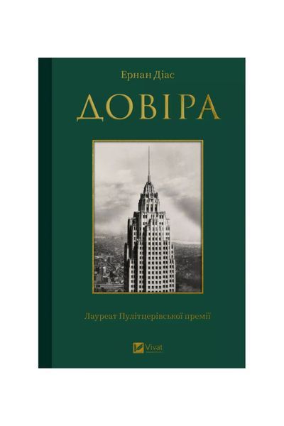 Довіра 22379 фото