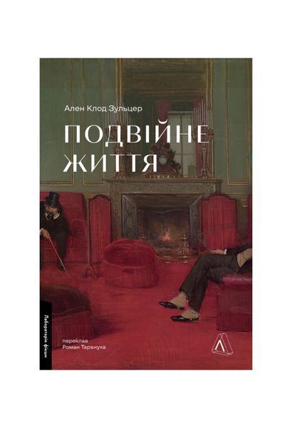 Подвійне життя 25642 фото