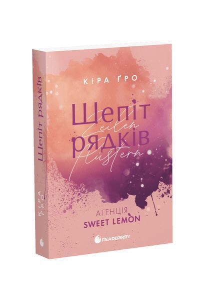 Агенція Sweet Lemon. Шепіт рядків 26072 фото