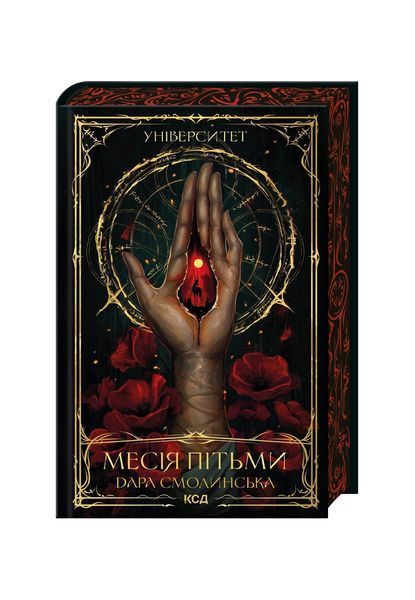 Університет. Месія Пітьми. Книга 1, Wysyłka 7-28 dni