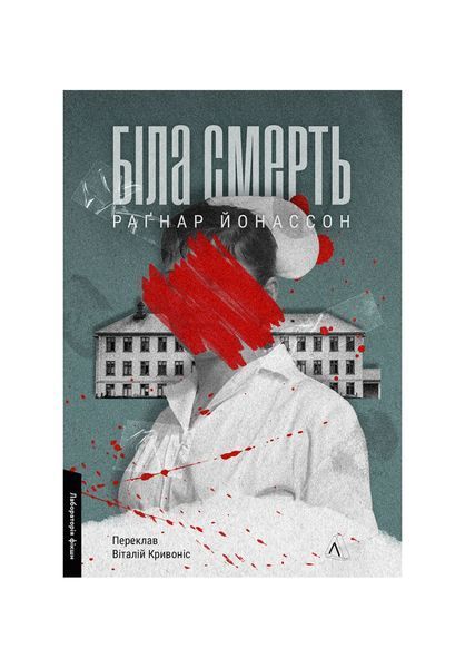Трилогія &laquo;Гельґі&raquo;. Біла смерть. Книга 1 26499 фото