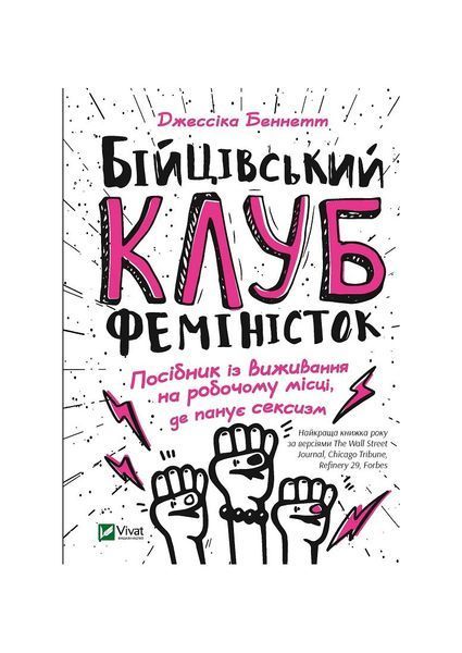 Бійцівський клуб феміністок 5836 фото