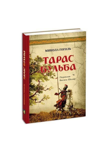 Тарас Бульба, Wysyłamy w 24H