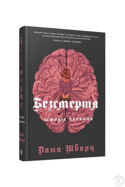 Безсмертя: історія кохання. Книга 2, Wysyłamy w 24H