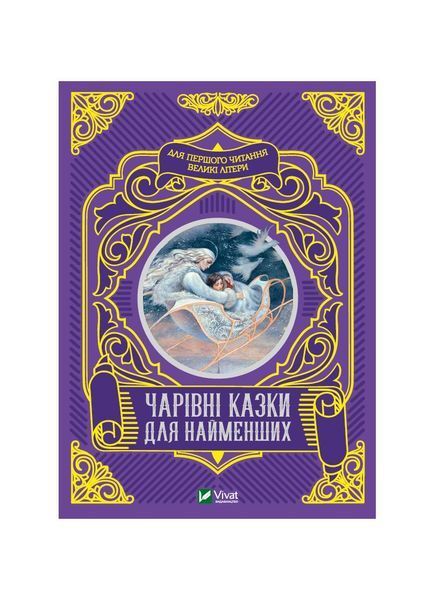 Чарівні казки для найменших, Wysyłamy w 24H