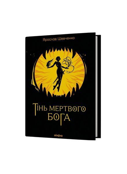 Тінь мертвого бога 24887 фото