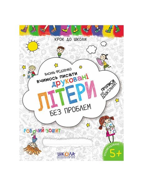 Вчимось писати друковані літери. Синя графічна сітка, Wysyłamy w 24H