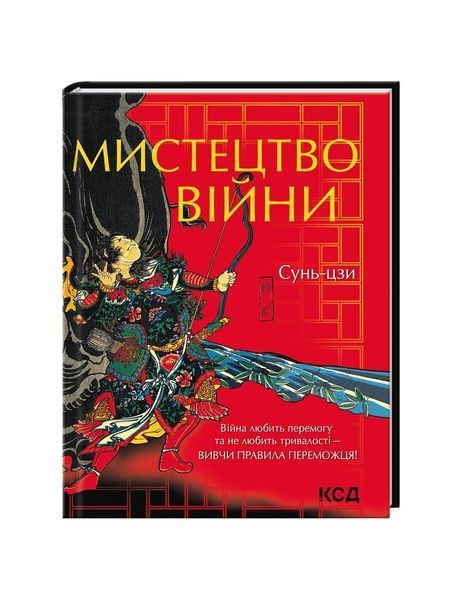 Мистецтво війни, Wysyłka 7-28 dni