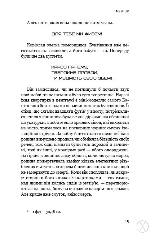 Балада про співочих пташок і змій, Wysyłamy w 24H