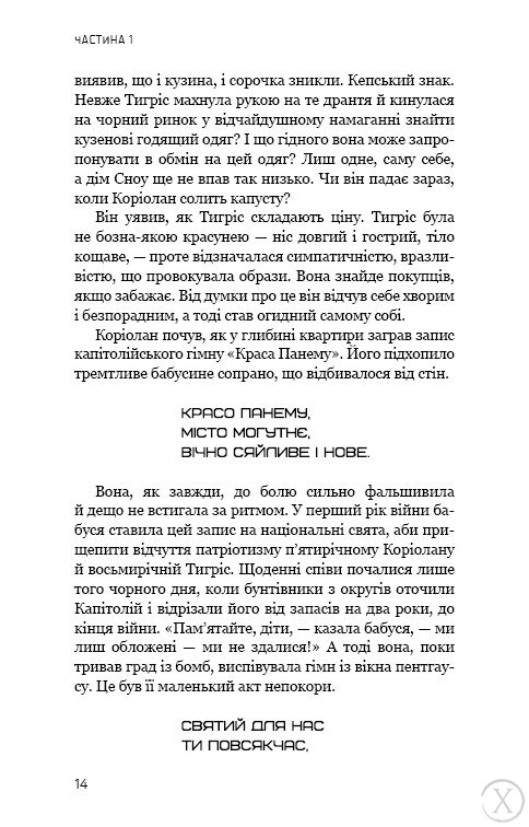 Балада про співочих пташок і змій, Wysyłamy w 24H