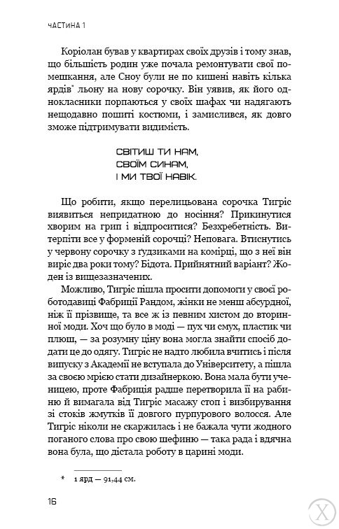 Балада про співочих пташок і змій, Wysyłamy w 24H