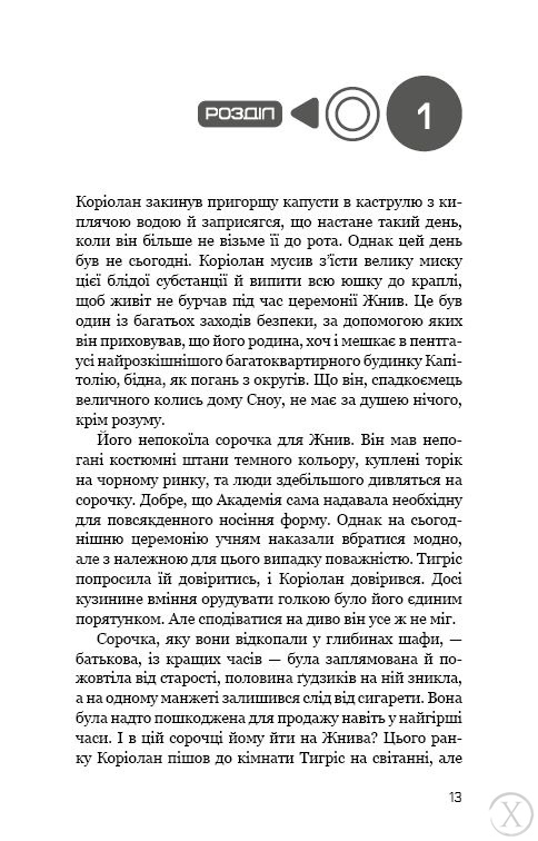 Балада про співочих пташок і змій, Wysyłamy w 24H