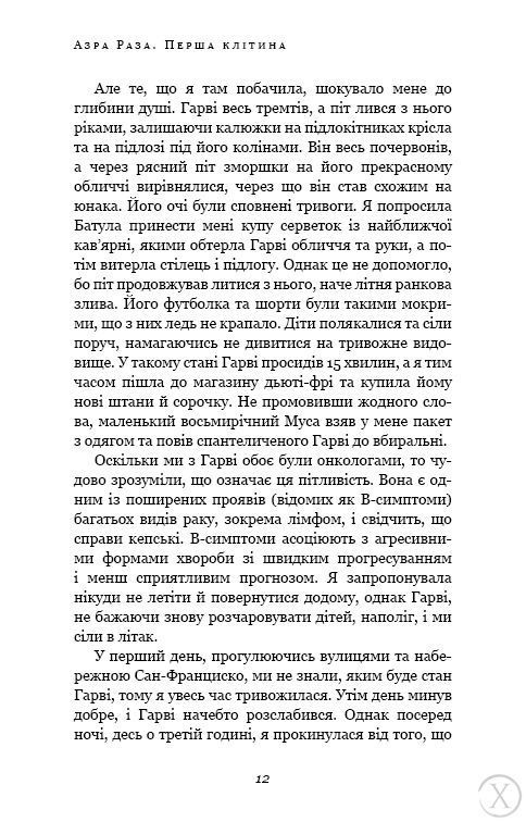 Перша клітина. Як людство бореться з раком 7940 фото