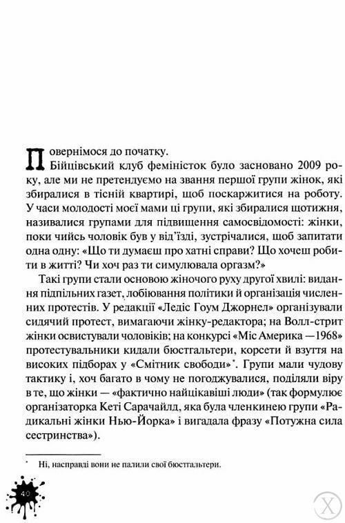 Бійцівський клуб феміністок, Wysyłamy w 24H