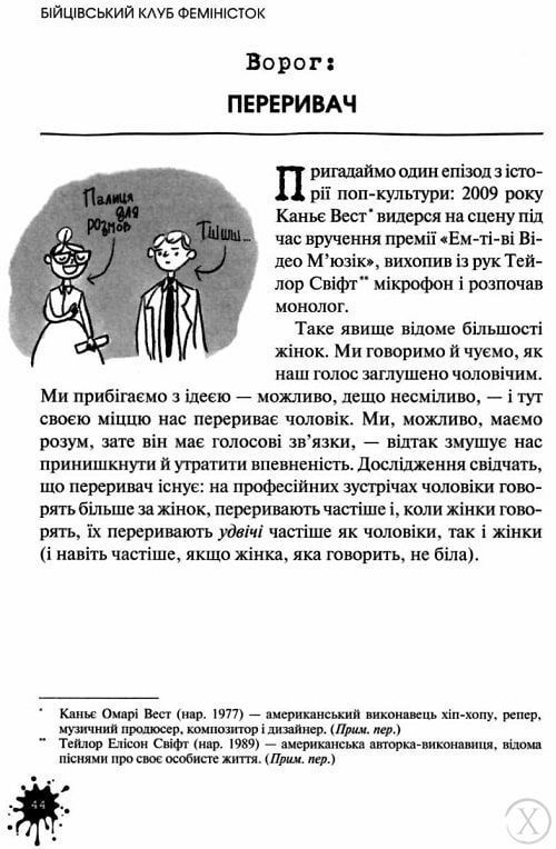 Бійцівський клуб феміністок, Wysyłamy w 24H