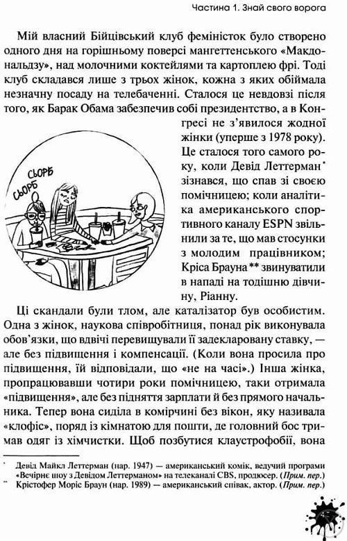 Бійцівський клуб феміністок, Wysyłamy w 24H