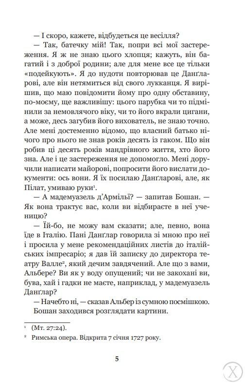 Граф Монте-Крісто. Том 4, Wysyłamy w 24H
