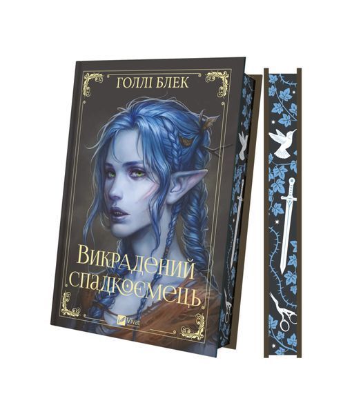Викрадений спадкоємець. Книга 1, Wysyłka 7-28 dni