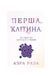 Перша клітина. Як людство бореться з раком 7940 фото 1