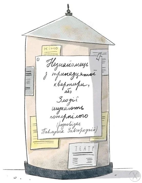 Тореадори з Васюківки. Незнайомець з тринадцятої квартири., Wysyłka 7-28 dni