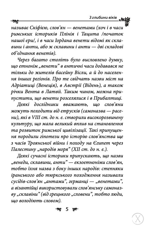 Українська міфологія. Зброя, ритуали, обереги, Wysyłamy w 24H