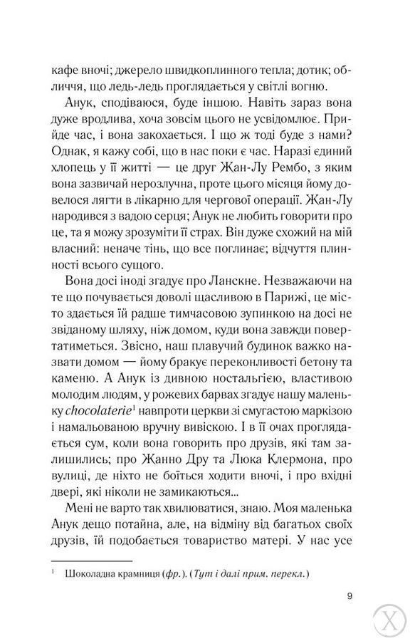 Шоколадна тетралогія. Персики для месье кюре. Книга 3 20462 фото