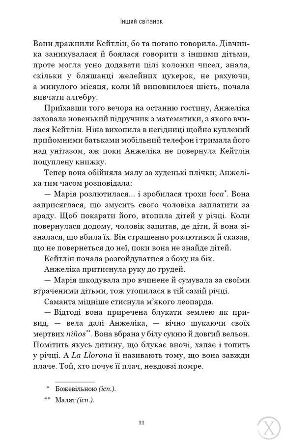 Інший cвітанок. Книга 2 8286 фото