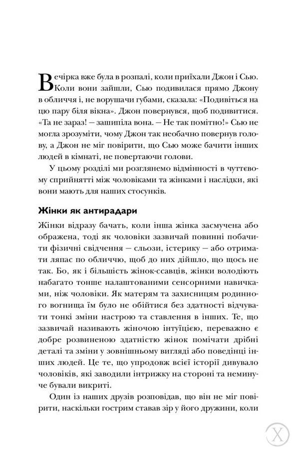 Чому чоловіки слухають вибірково, а жінки не розуміються на мапах 6505 фото