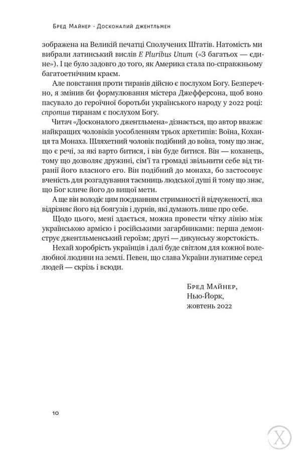 Досконалий джентльмен: Путівник з лицарства для сучасних чоловіків, Wysyłka 7-28 dni
