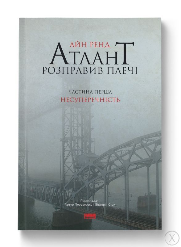 Атлант розправив плечі (комплект з трьох книг у футлярі), Wysyłka 7-28 dni