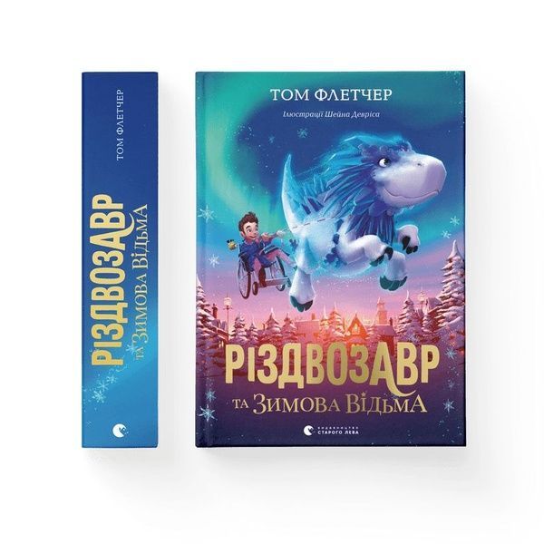 Різдвозавр та зимова відьма. Книга 2, Wysyłka 7-28 dni