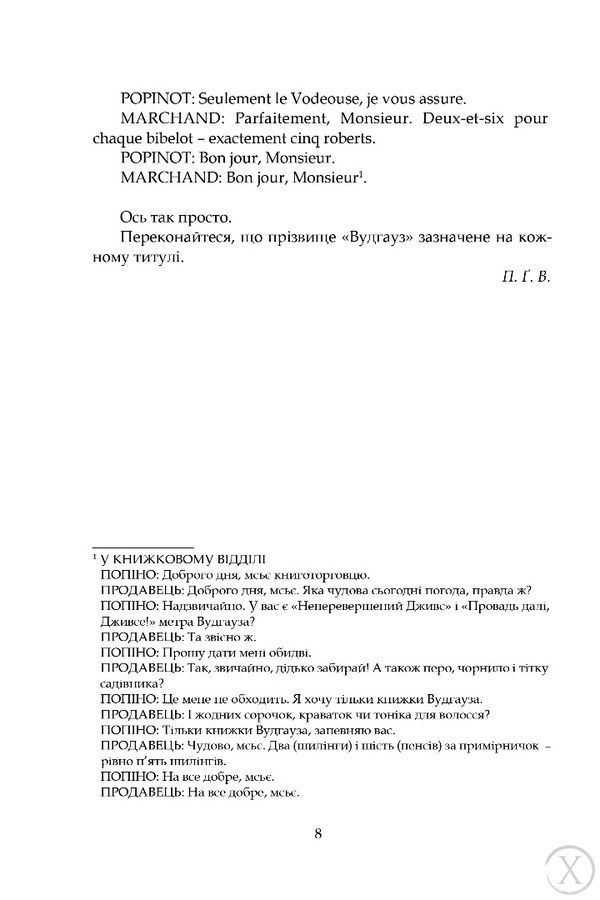 Дуже добре, Дживсе!, Wysyłka 7-28 dni