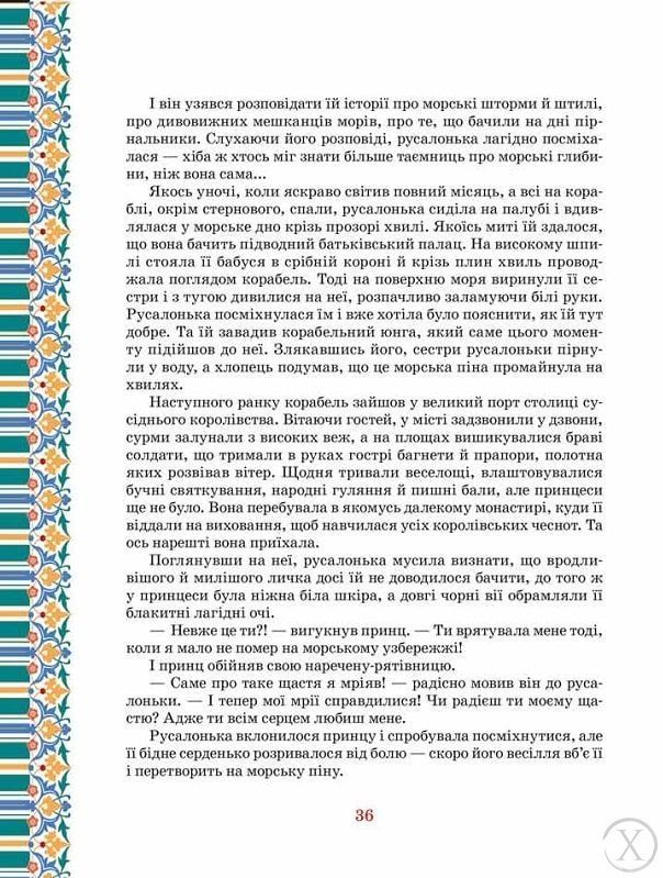 Велика книга казок. Казкова класика 20801 фото