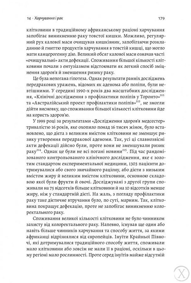 Рак. Новий підхід у дослідженні хвороби, Nie wiadomo