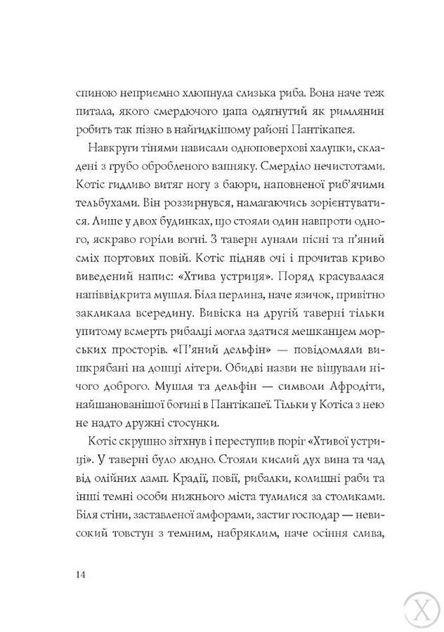 Хроніки незвіданих земель, Wysyłka 7-28 dni