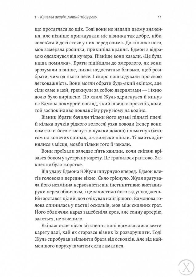 Подвійне життя, Wysyłka 7-28 dni