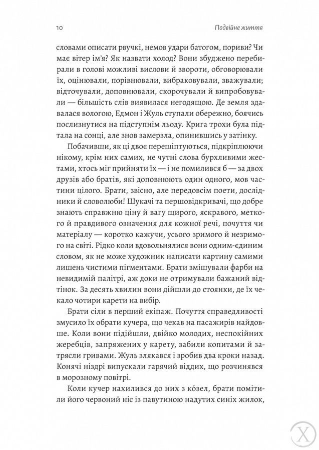 Подвійне життя, Wysyłka 7-28 dni
