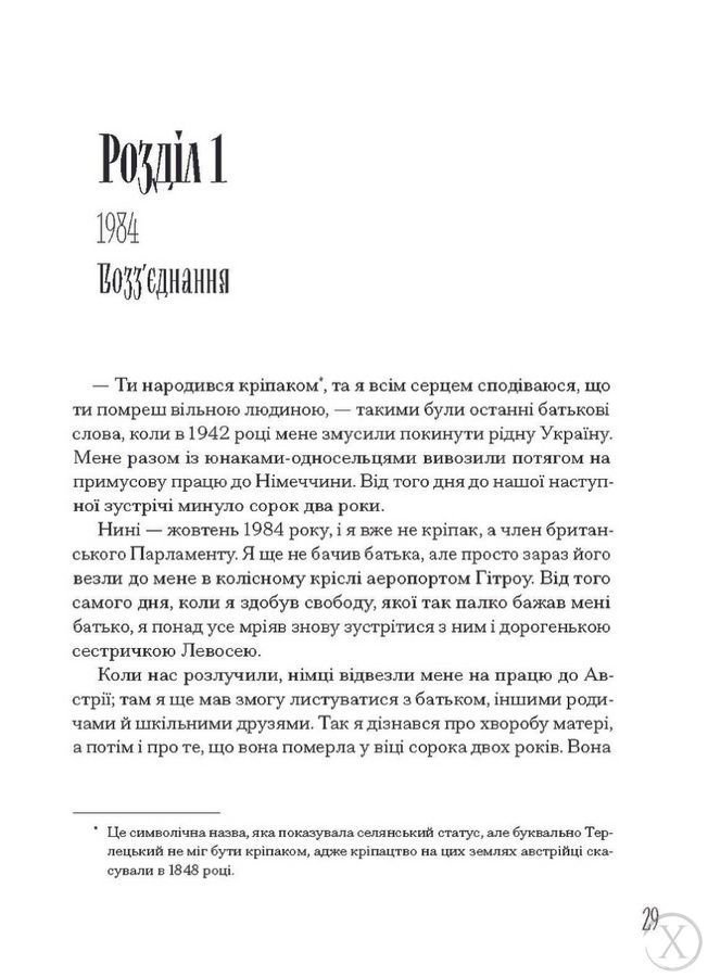 Від війни до Вестмінстеру, Wysyłka 7-28 dni