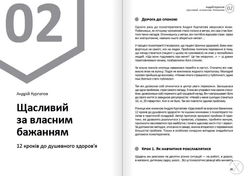 Здоровий і щасливий рік. Емоції. Збірник самарі + аудіокнижка, Wysyłka 7-28 dni